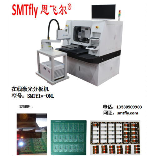 在線激光分板機SMTfly-ONL